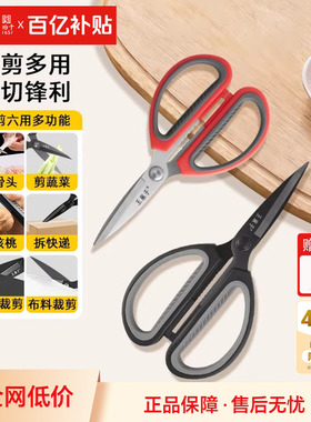 王麻子剪刀家用厨房用多功能锋利剪子不锈钢剪纸拆快递大剪刀正品