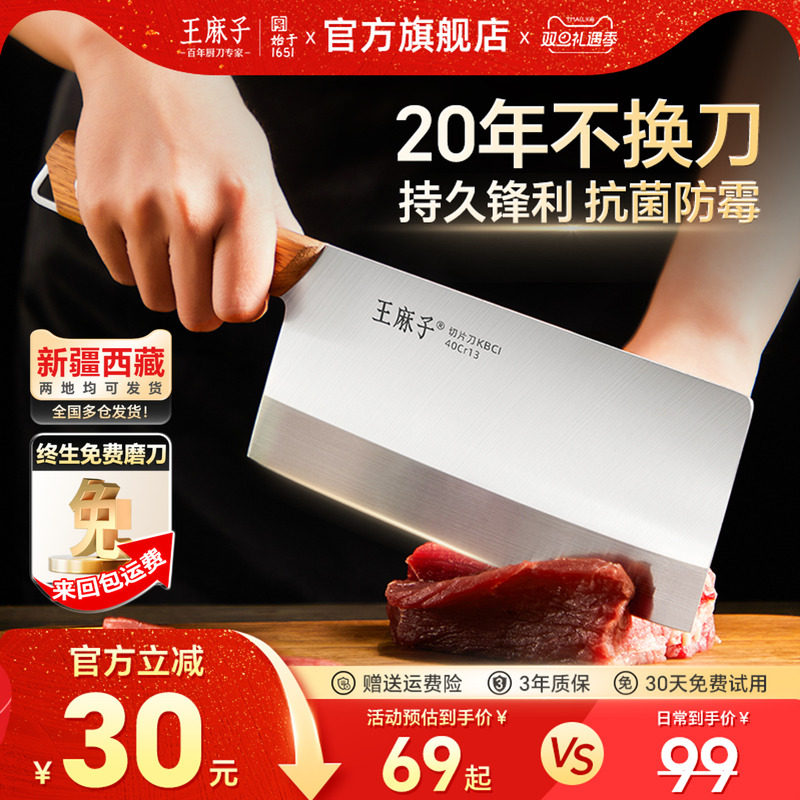 王麻子菜刀家用正品抗菌刀具厨房切片切菜肉刀厨师官方旗舰店专用