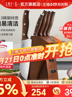 王麻子刀具套装组合厨房家用菜刀菜板二合一全套厨具套装官方正品