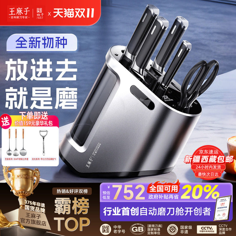 【年度新品】王麻子自锐自动磨刀舱刀具套装厨房切菜刀厨具套刀