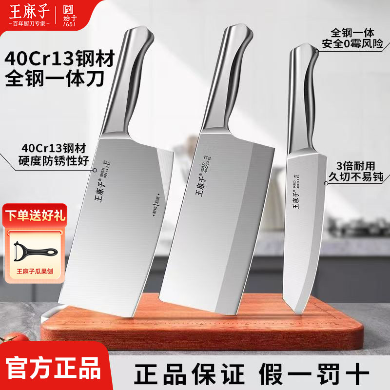 王麻子菜刀家用切菜刀切肉刀斩切两用刀锋利厨房刀具官方旗舰店