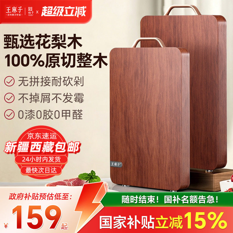 【整木黑金花梨木】王麻子菜板图片