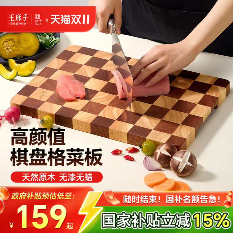 王麻子棋盘格菜板抗菌防霉家用食品级案板乌檀木橡胶木切菜板砧板