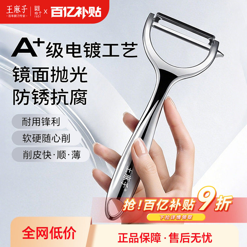 王麻子不锈钢削皮刀苹果皮多功能厨房专用水果甘蔗土豆刮刨刀神器