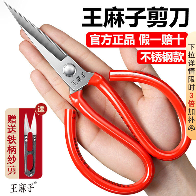 王麻子剪刀缝纫专用小剪子剪线头裁布料高硬锋利不锈钢剪刀旗舰店