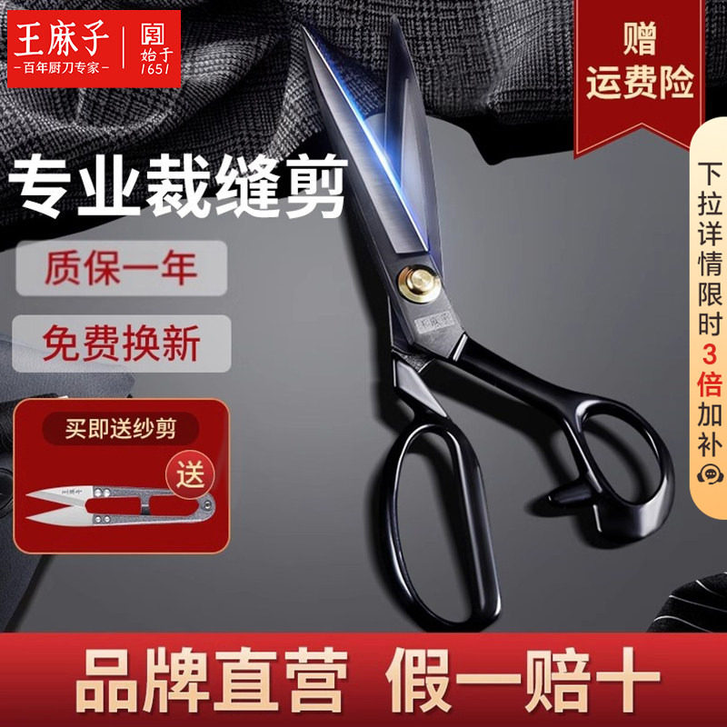 王麻子剪刀锋利家用裁缝剪布锰钢裁剪专用剪刀剪子服装缝纫大剪刀