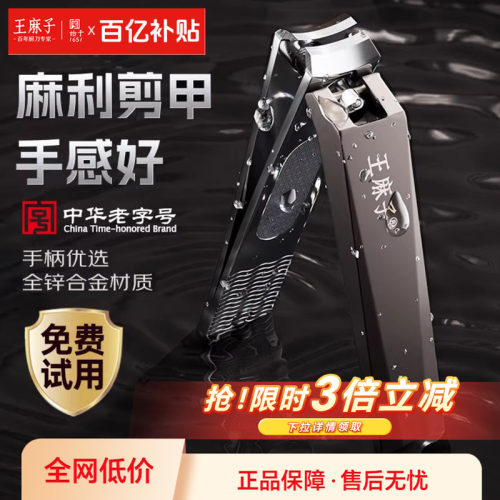 【精选锋利防锈】王麻子指甲剪刀