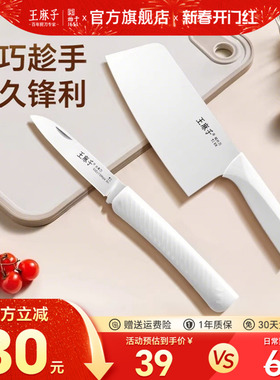 王麻子菜刀家用切菜切水果小刀女士专用轻片刀锋利刀具官方旗舰店