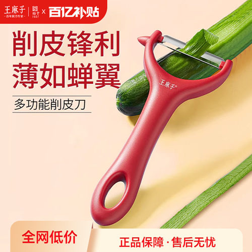 王麻子削皮刀厨房专用刮皮器水果土豆剥皮器瓜刨家用刨皮刨子神器