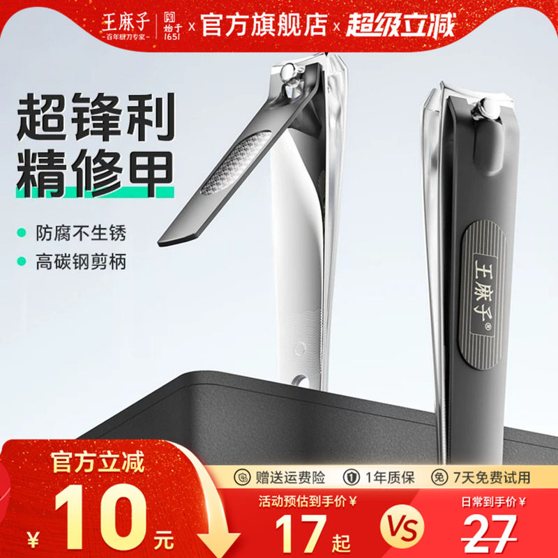 王麻子指甲刀单个家用2026新款指甲剪锋利修甲修脚工具平口指甲钳图片