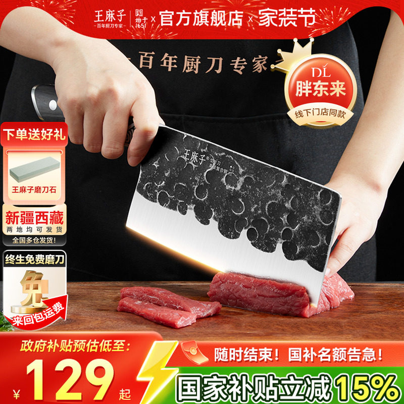 王麻子手工锻打菜刀家用厨房切菜片肉斩切两用刀具正品厨师专用刀