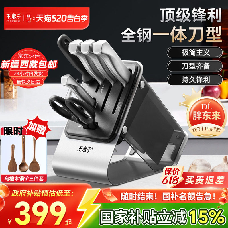【胖东来同款】王麻子刀具套装厨房全套组合全钢一体菜刀家用厨刀