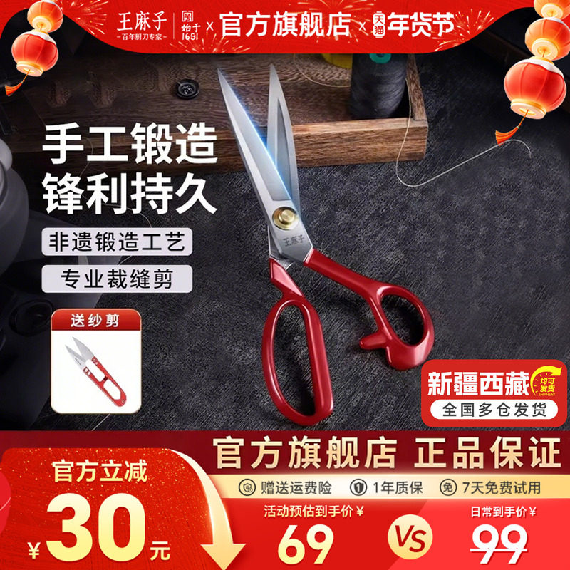 王麻子服装剪家用裁布裁衣专用裁缝剪刀工业用大剪刀防锈专业剪子,居家日用,裁缝刀剪,淘宝优惠券,粉丝福利购,淘宝优惠卷