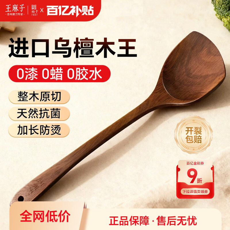 王麻子锅铲食品级抗菌乌檀木炒菜铲子不粘锅专用耐高温木铲子家用