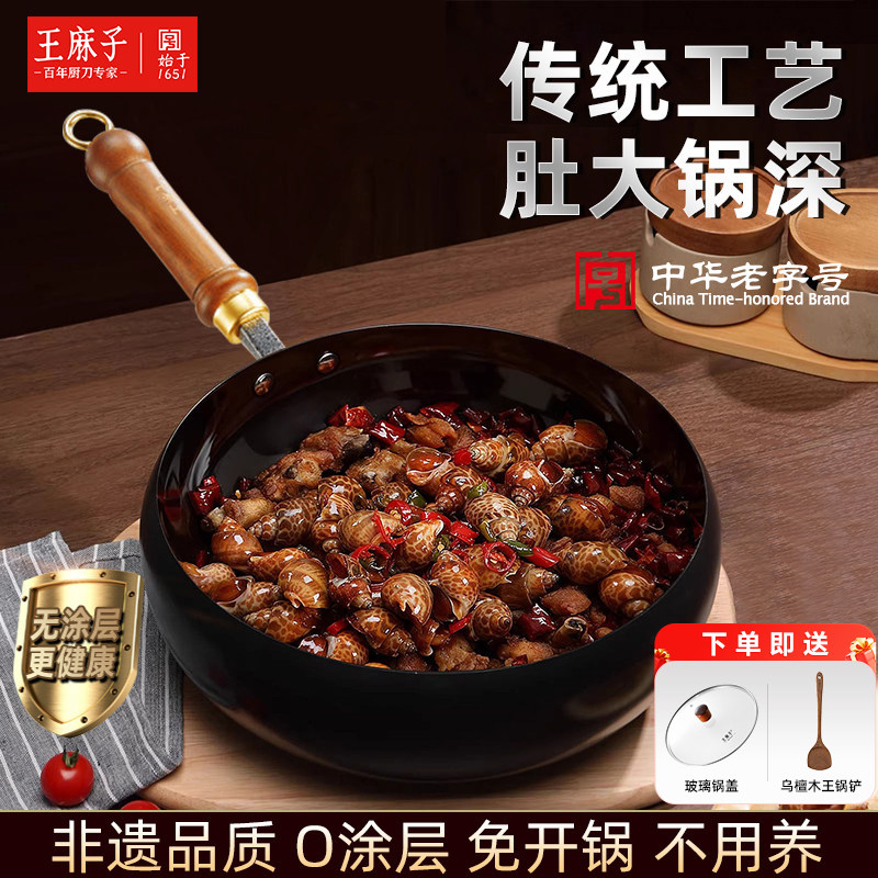 王麻子大肚锅炒锅家用炒菜不粘锅燃气灶电磁炉专用锅具奶锅旗舰店