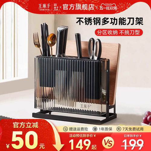 王麻子刀架置物架菜板菜刀筷子厨房刀具一体收纳刀座官方旗舰店