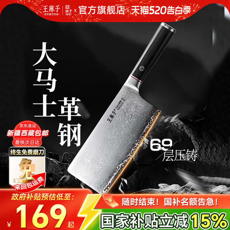 王麻子大马士革钢菜刀家用切菜切片切肉厨房刀具官方旗舰店正品