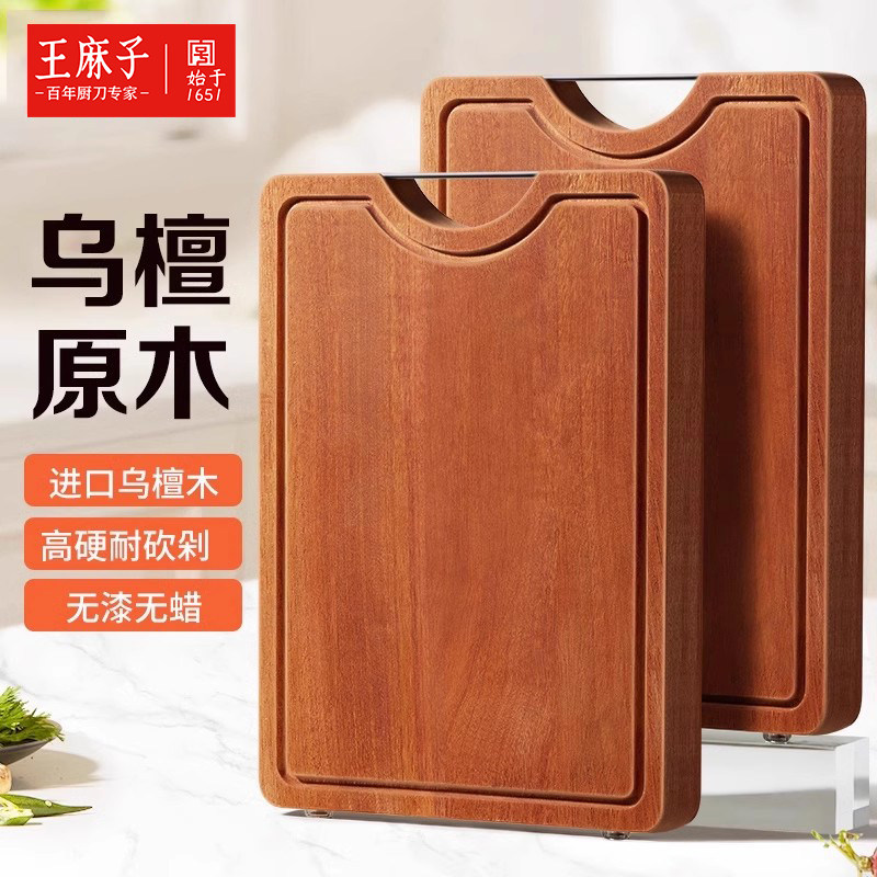 王麻子菜板家用切菜砧板抑菌防霉厨房专用乌檀木案板官方旗舰店