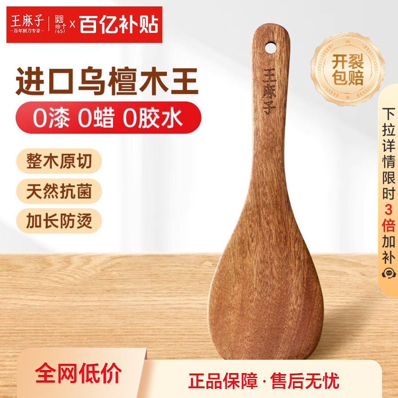 王麻子抗菌乌檀木饭勺整木切割不粘米饭铲子食品级盛饭勺子旗舰店
