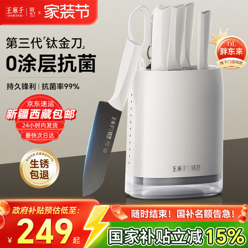【胖东来同款】王麻子钛金刀具套装全套组合菜刀菜板厨房家用厨刀