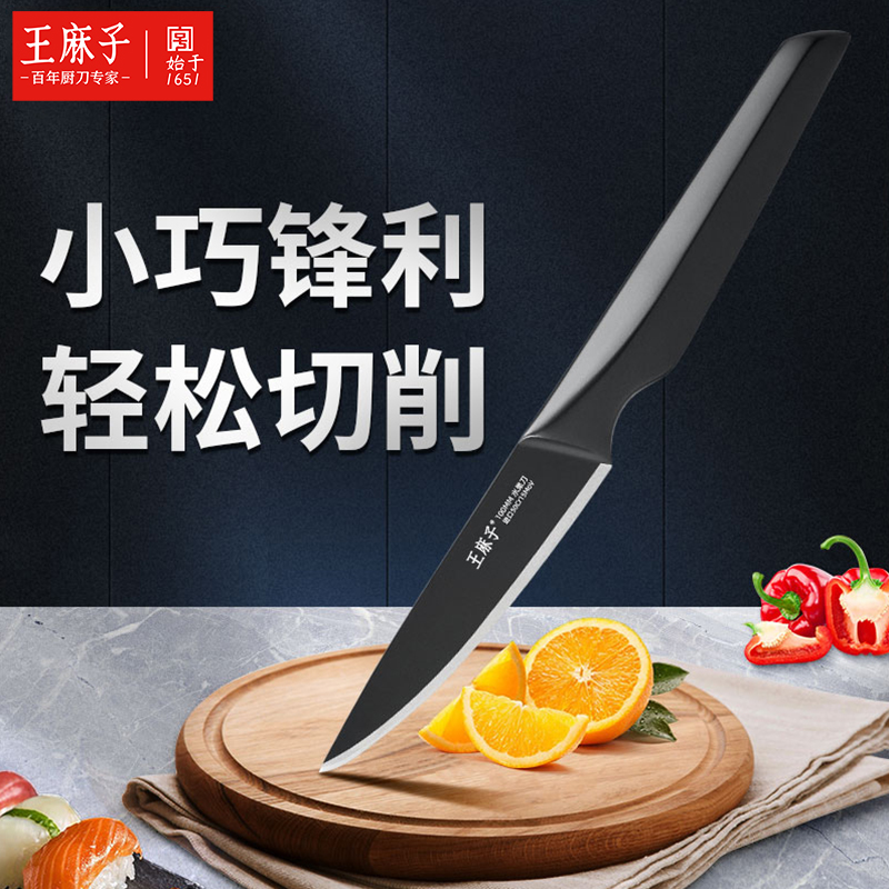 【德国进口】王麻子水果刀家用