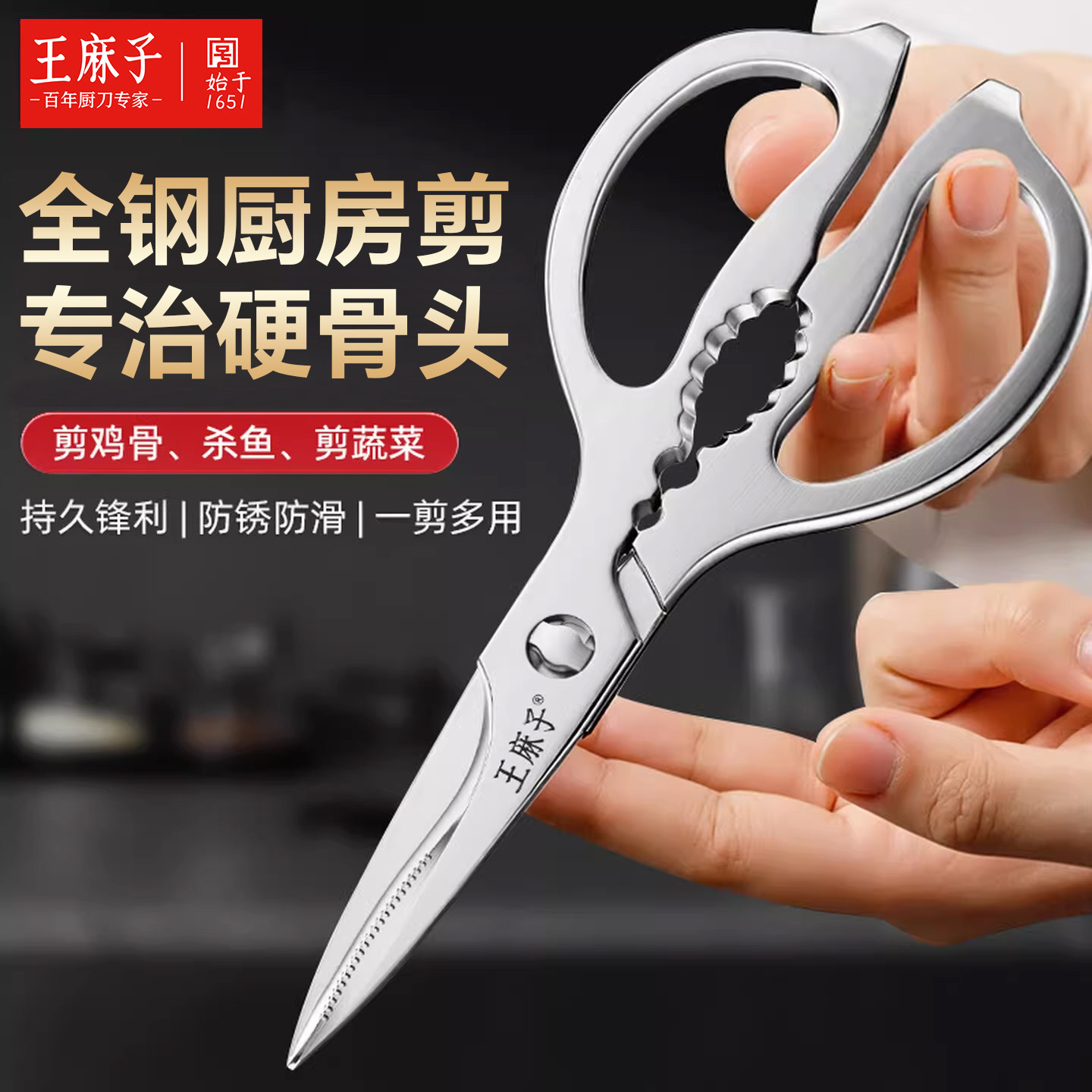 王麻子剪刀厨房专用强力鸡骨剪全钢一体食品级大剪刀高硬锋利剪子,居家日用,家用剪刀,淘宝优惠券,粉丝福利购,淘宝优惠卷