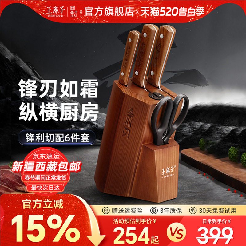 王麻子刀具套装厨房全套组合不锈钢菜刀家用菜板砧板二合一刀架