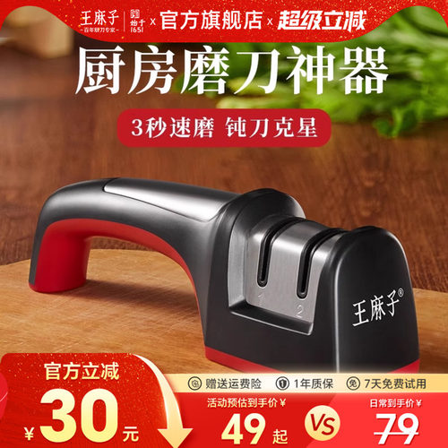 王麻子磨刀器家用快速开刃神器厨房菜刀剪刀专用工具金刚砂磨刀石