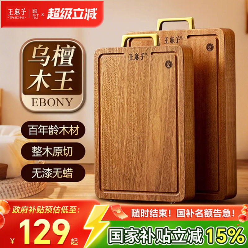 【抗菌防霉】王麻子乌檀整木菜板图片