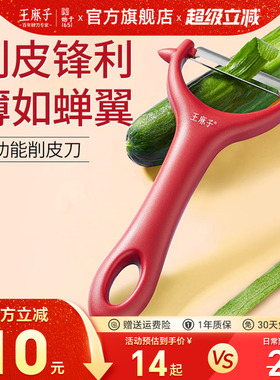 王麻子削皮刀厨房专用刮皮器水果土豆剥皮器瓜刨家用刨皮刨子神器
