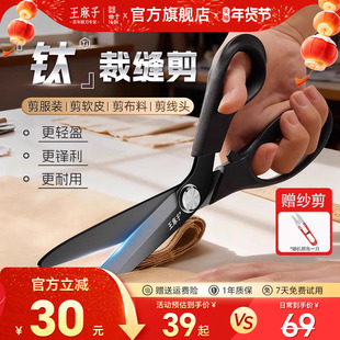 王麻子裁缝剪刀裁布专用缝纫服装剪锋利工业剪线头布料衣服剪子