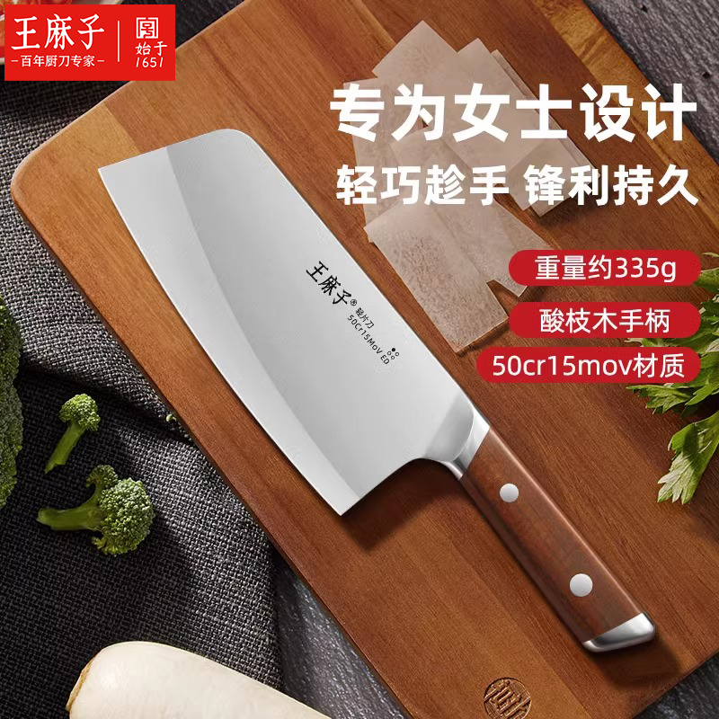 王麻子流云菜刀家用女士专用切肉切片切菜刀轻片刀官方旗舰店正品