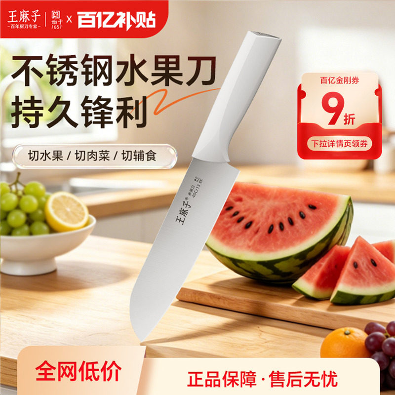 王麻子不锈钢水果刀三德刀厨房多用切菜切西瓜专用瓜果刀正品刀具图片