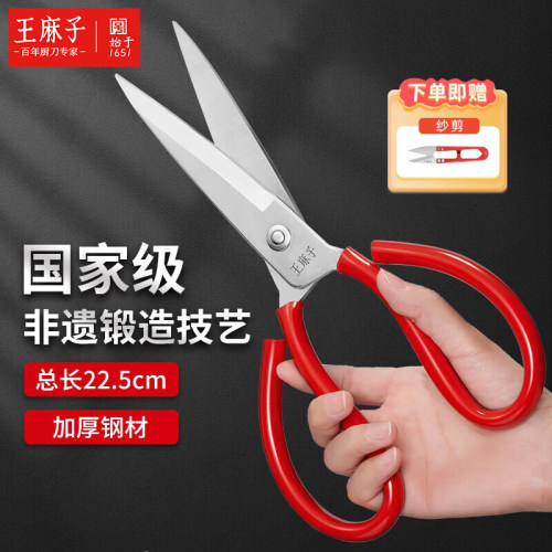 王麻子剪刀家用裁缝剪刀工业剪布剪线头大号剪刀剪纸正品官方旗舰