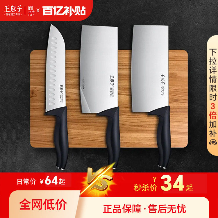 王麻子菜刀家用切菜刀菜板水果刀切片刀切肉刀具官方旗舰店正品