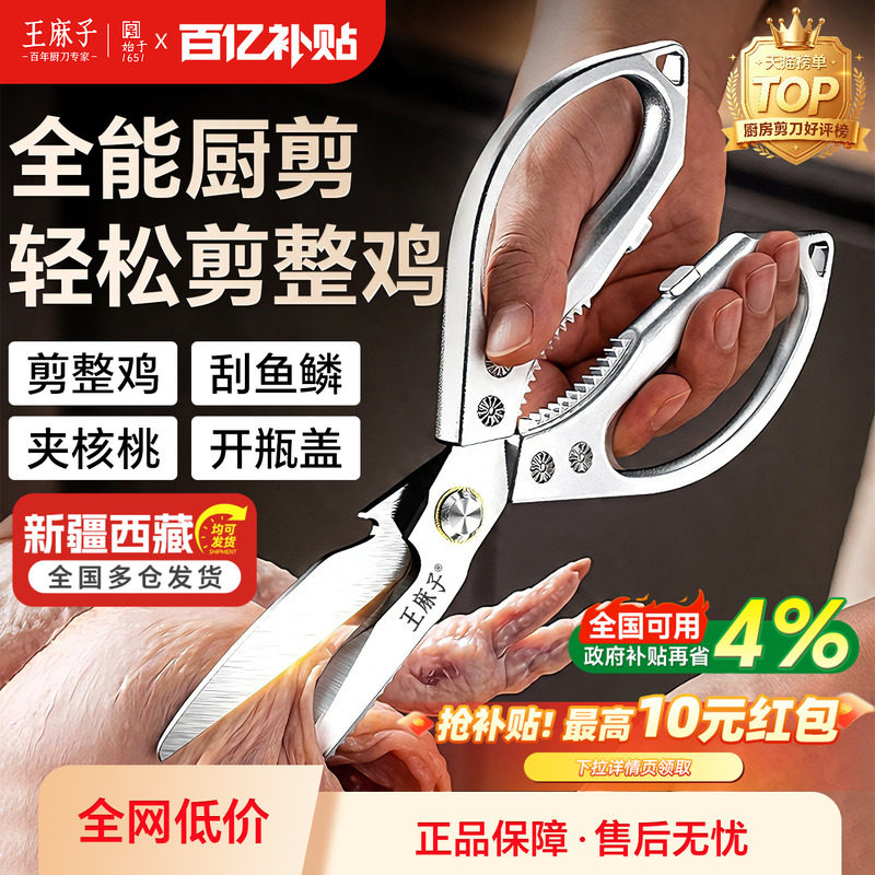 王麻子厨房剪刀家用加厚多功能强力剪鸡鸭鹅骨头专用不锈钢剪子