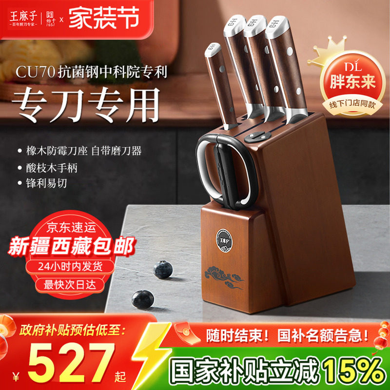 王麻子流云刀具套装全抗菌菜刀菜板二合一家用厨具组合官方旗舰店