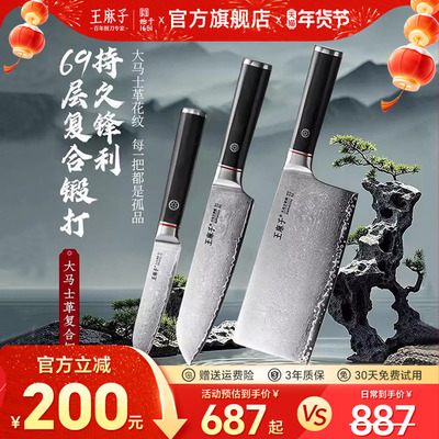王麻子大马士革钢刀厨房刀具套装