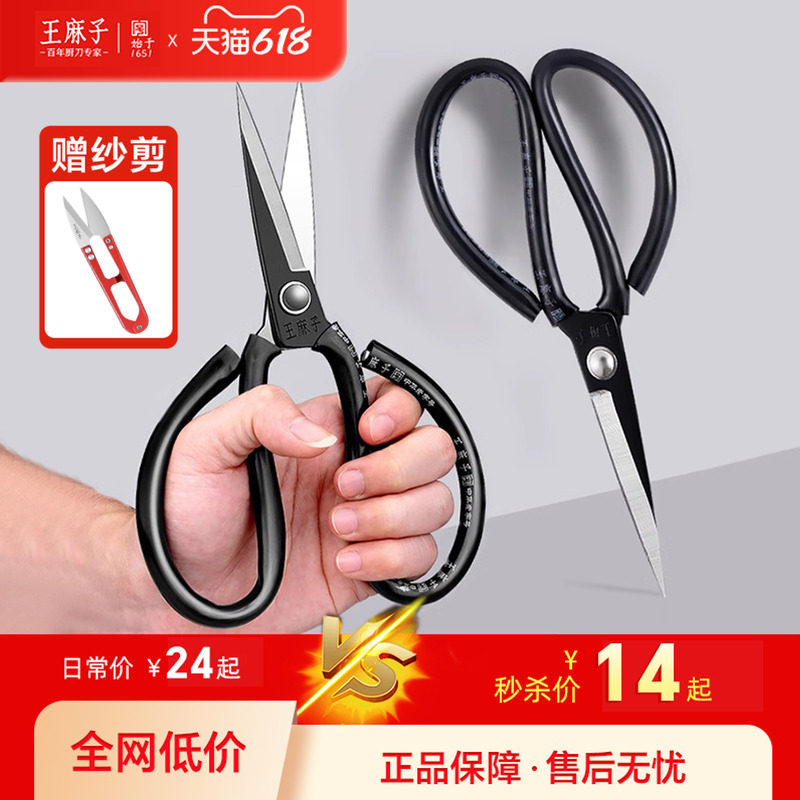 王麻子剪刀家用老式不锈钢工业缝纫专用大号裁缝尖头剪纸大全剪子