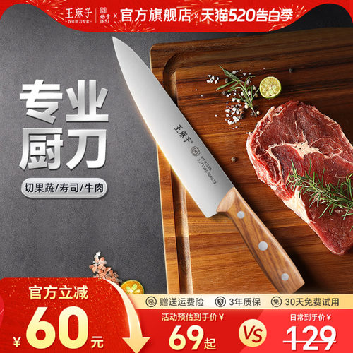 王麻子菜刀西餐牛排刀日式刀水果刀厨师寿司刀三文鱼刺身专用刀具