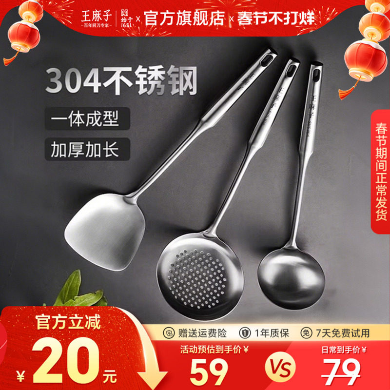 王麻子锅铲套装304不锈钢家用炒菜铁铲子食品级厨房汤勺炒勺厨具