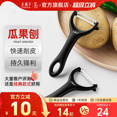 王麻子水果削皮器厨房专用袍子土豆黄瓜剥皮器官方正品瓜果刨家用