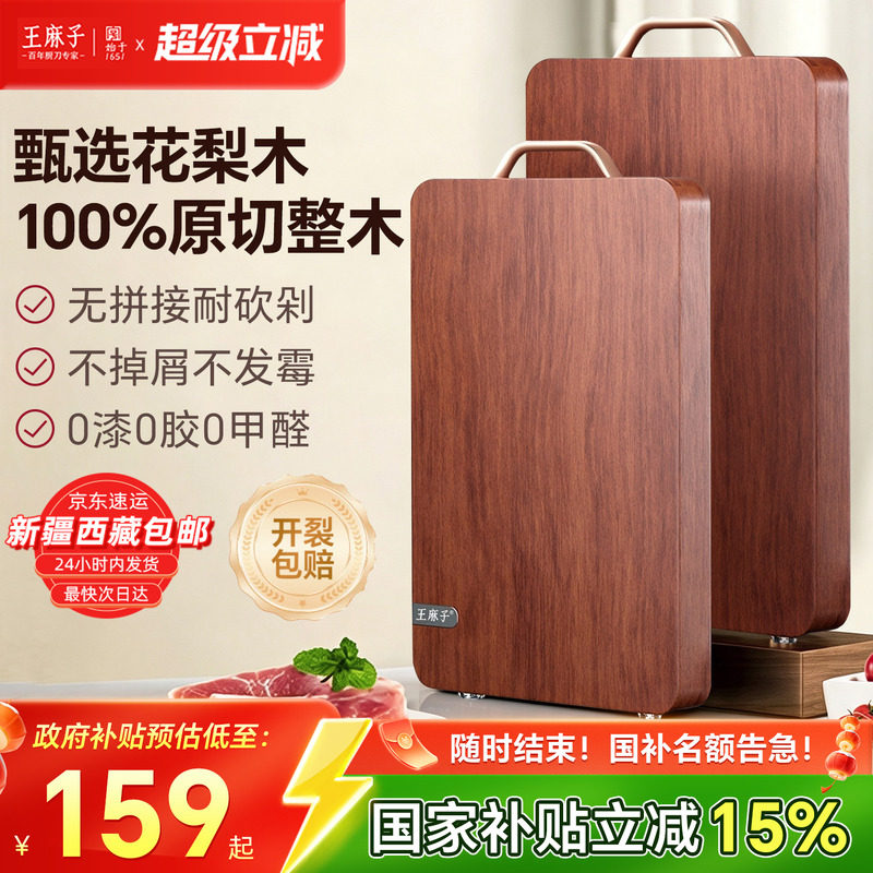【整木黑金花梨木】王麻子菜板图片