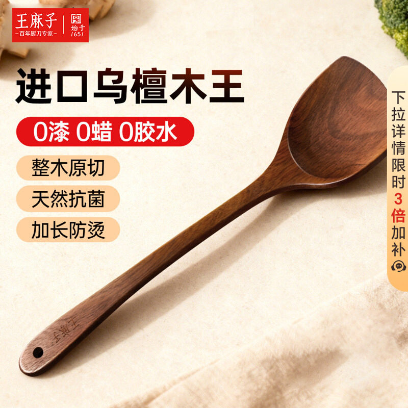 王麻子锅铲实木食品级抗菌乌檀木炒菜铲子不伤锅专用木铲组合套装