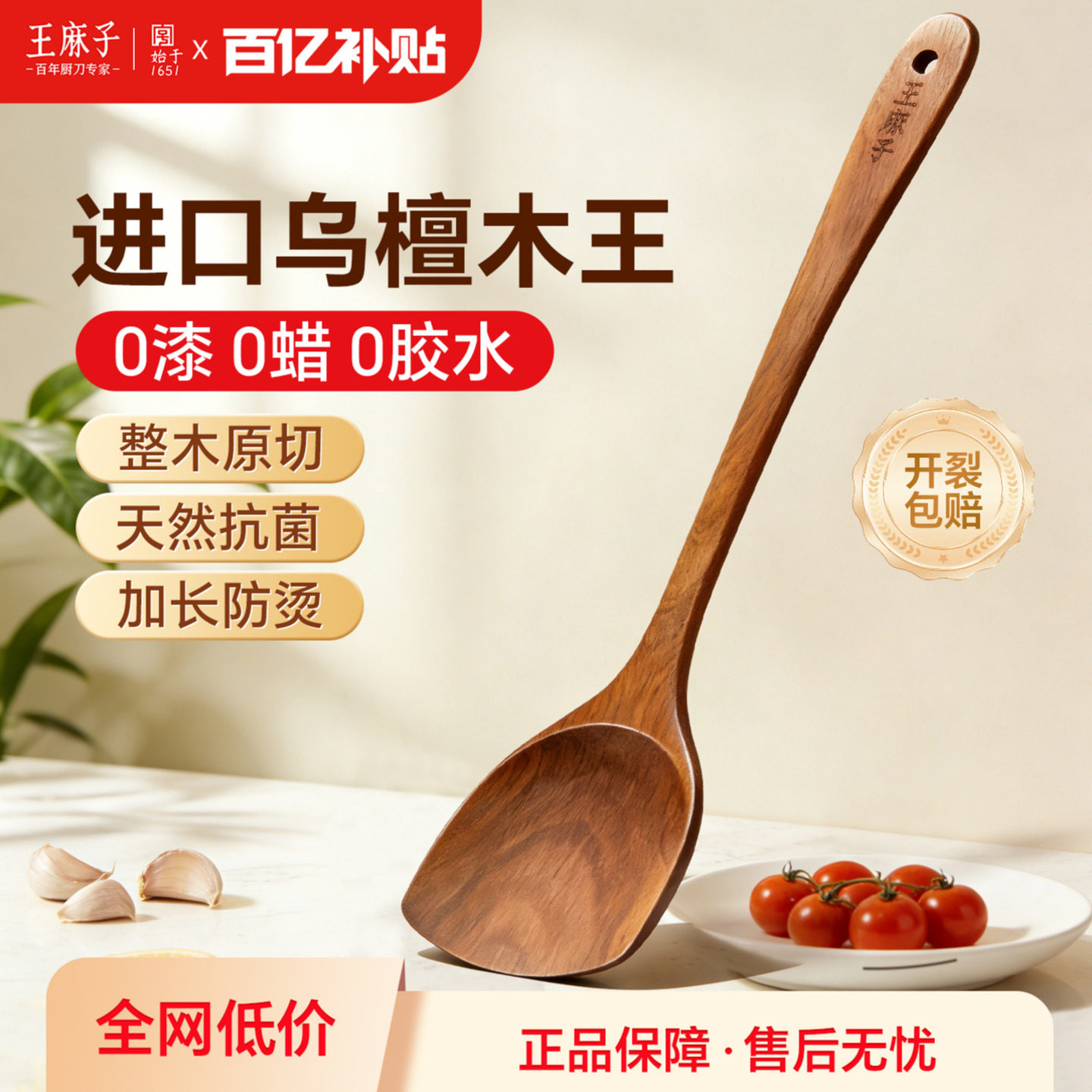 王麻子抗菌乌檀木锅铲不粘锅专用加长铲子煎铲整木切割食品级木铲图片