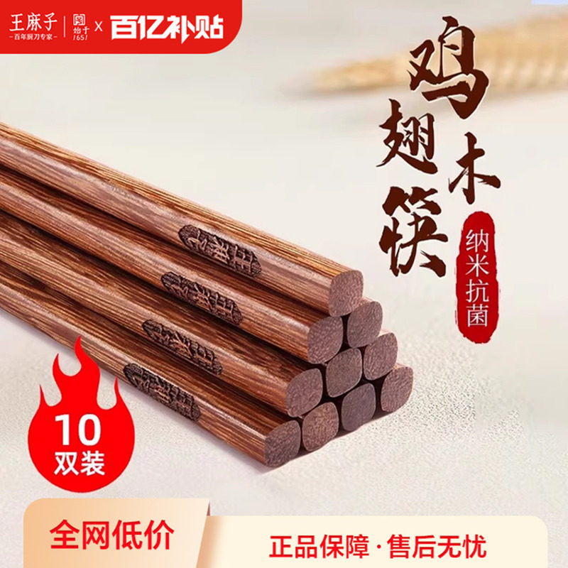 王麻子鸡翅木筷子家庭家用抗菌防霉防滑耐高温高档木筷官方旗舰店