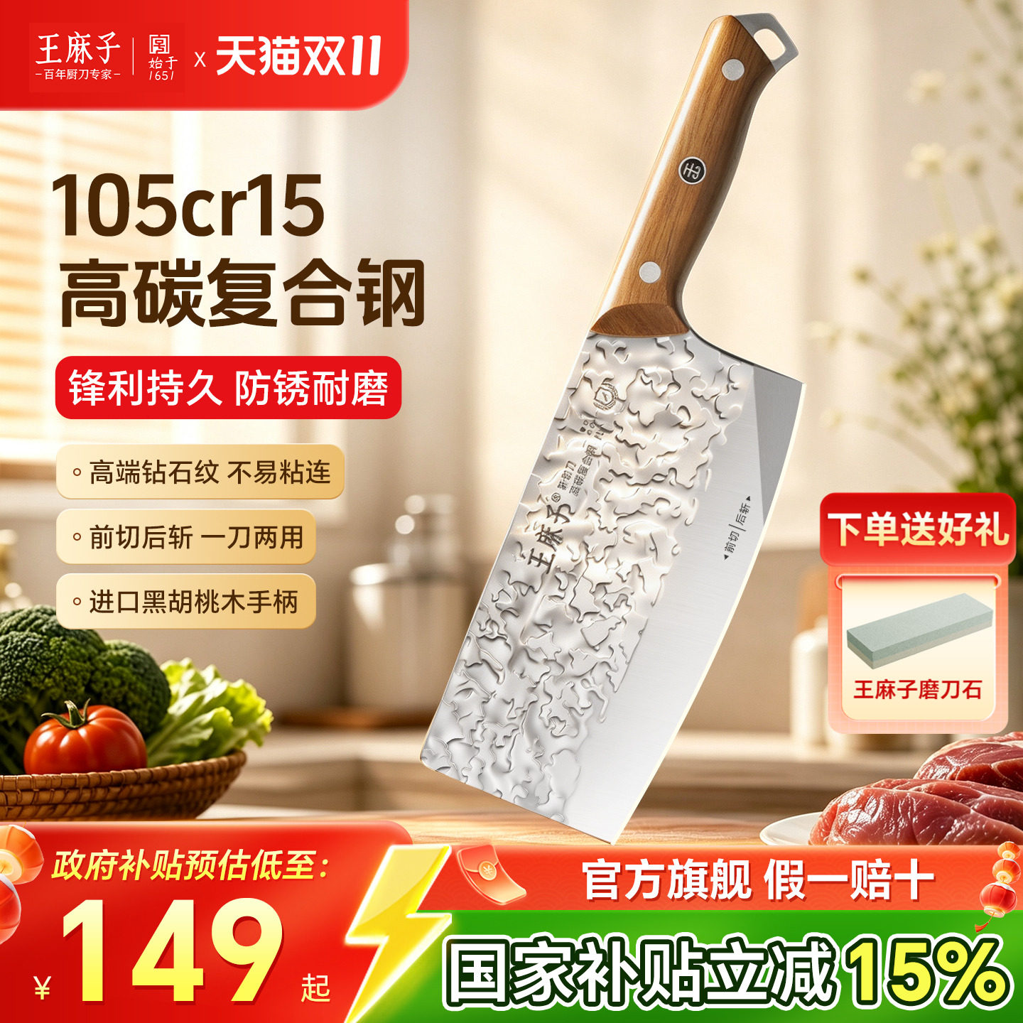 【仙逆同款】王麻子高碳钢锻打菜刀切菜切肉厨房家用斩切两用刀具