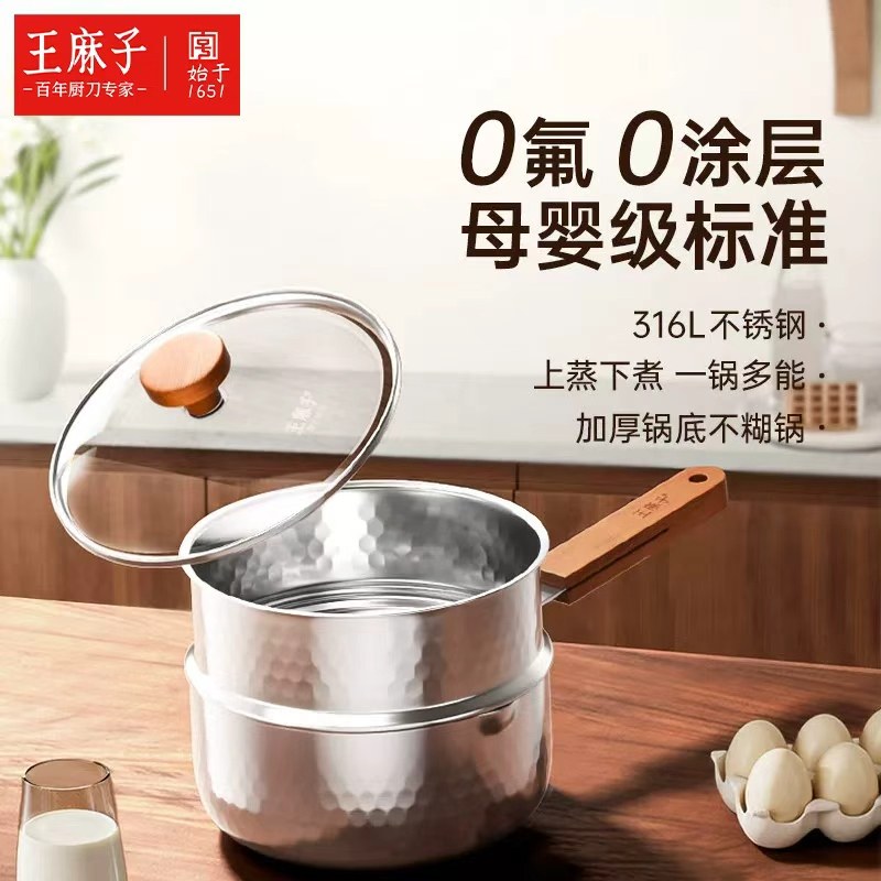 王麻子316L雪平锅无涂层不锈钢小奶锅蒸煮一体宝宝婴儿汤锅辅食锅