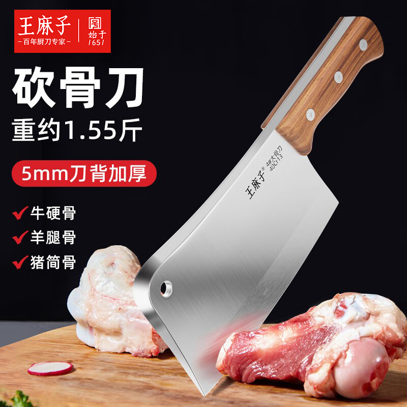 王麻子砍骨刀家用斩骨刀剁骨砍切两用菜刀厨房刀具厨师专用刀正品