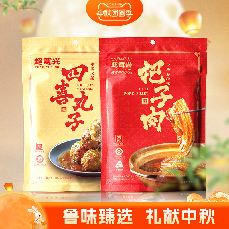 超意兴把子肉四喜丸子济南特产